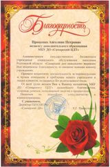 Благодарность Самарскому Центру творчества