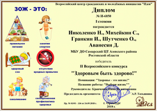 "Здоровье - это жизнь!", 2018